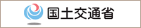 国土交通省